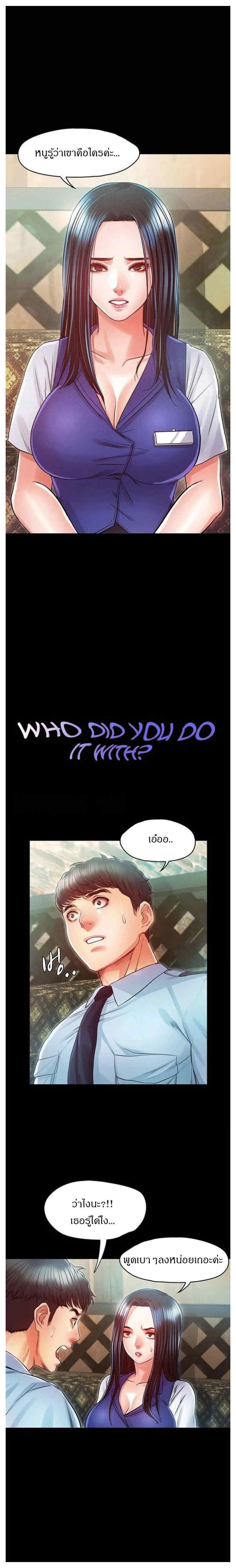 Who Did You Do With - หน้า 2