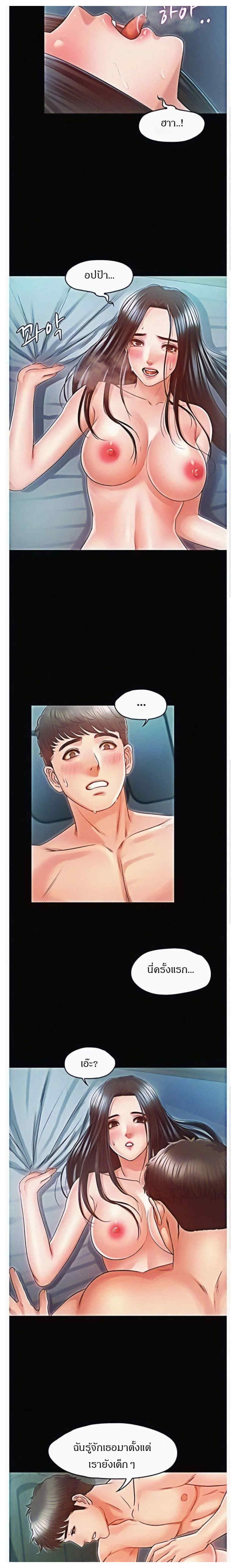 Who Did You Do With - หน้า 2