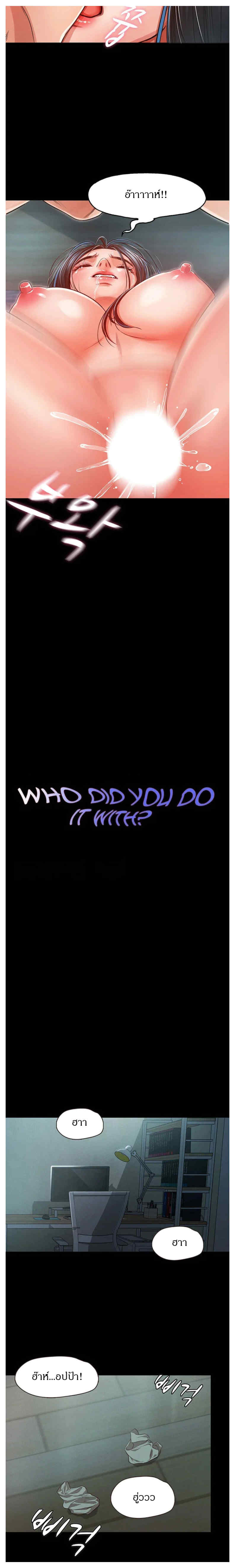 Who Did You Do With - หน้า 2