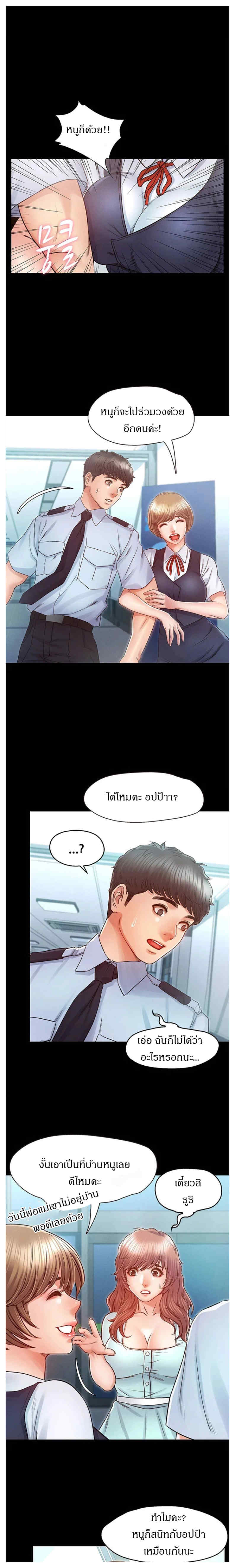 Who Did You Do With - หน้า 1