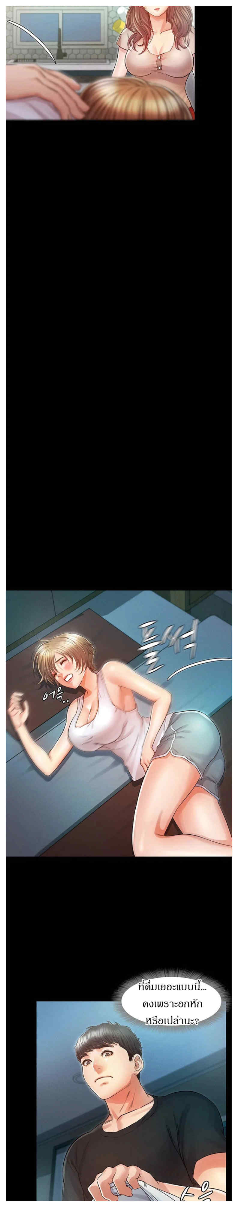 Who Did You Do With - หน้า 12