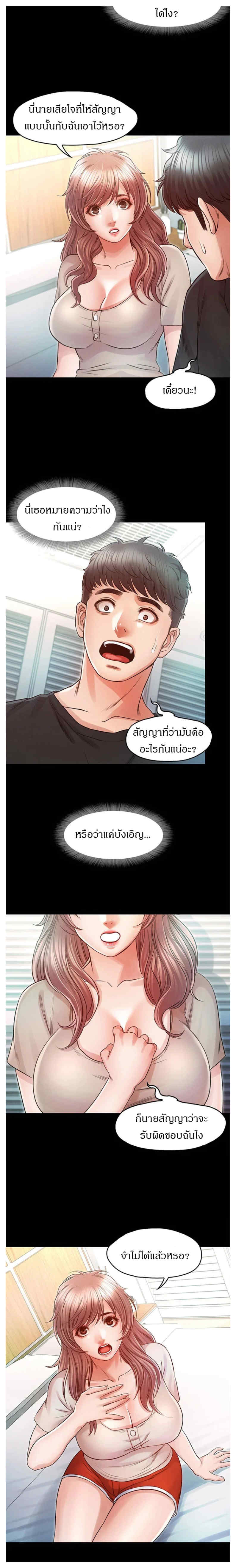 Who Did You Do With - หน้า 16