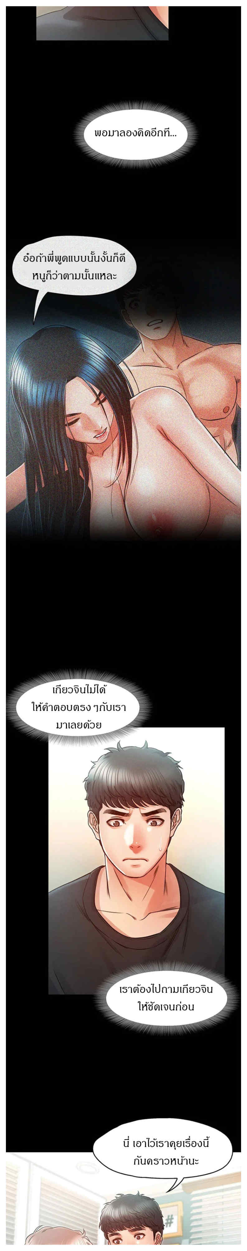 Who Did You Do With - หน้า 18
