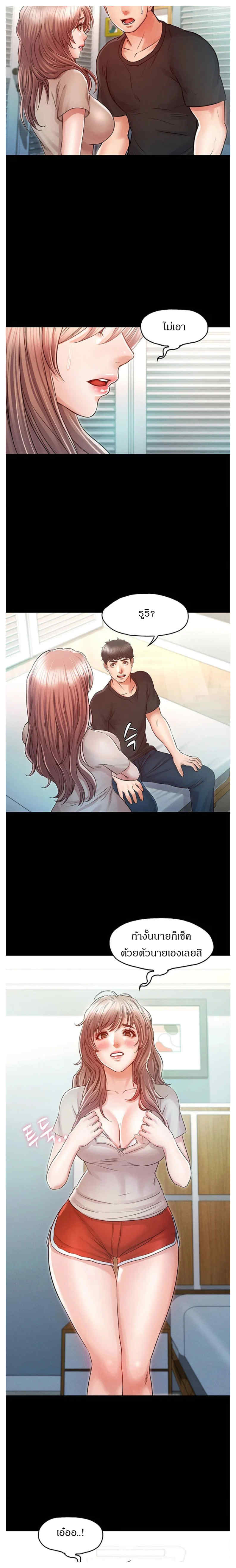Who Did You Do With - หน้า 19