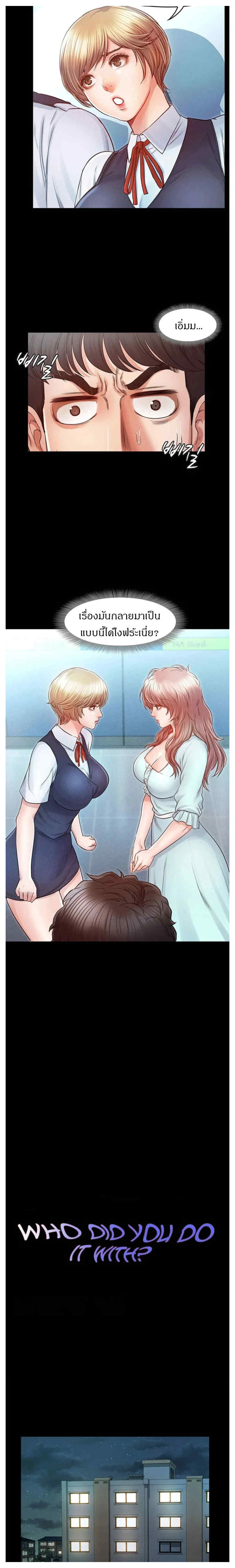 Who Did You Do With - หน้า 2