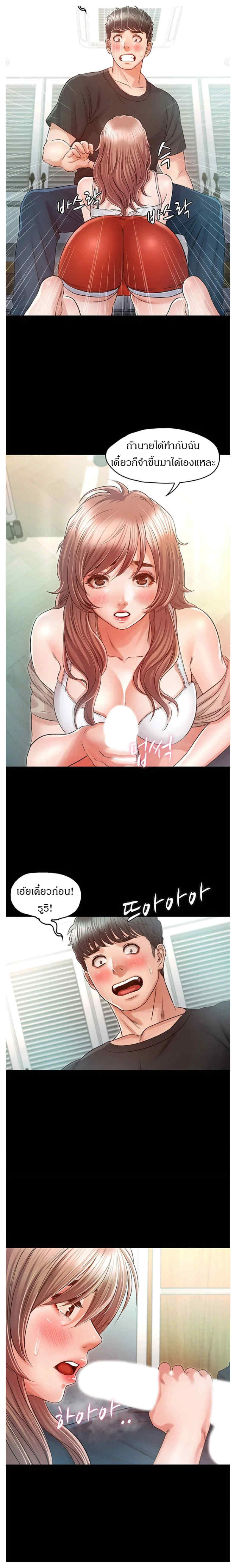 Who Did You Do With - หน้า 20