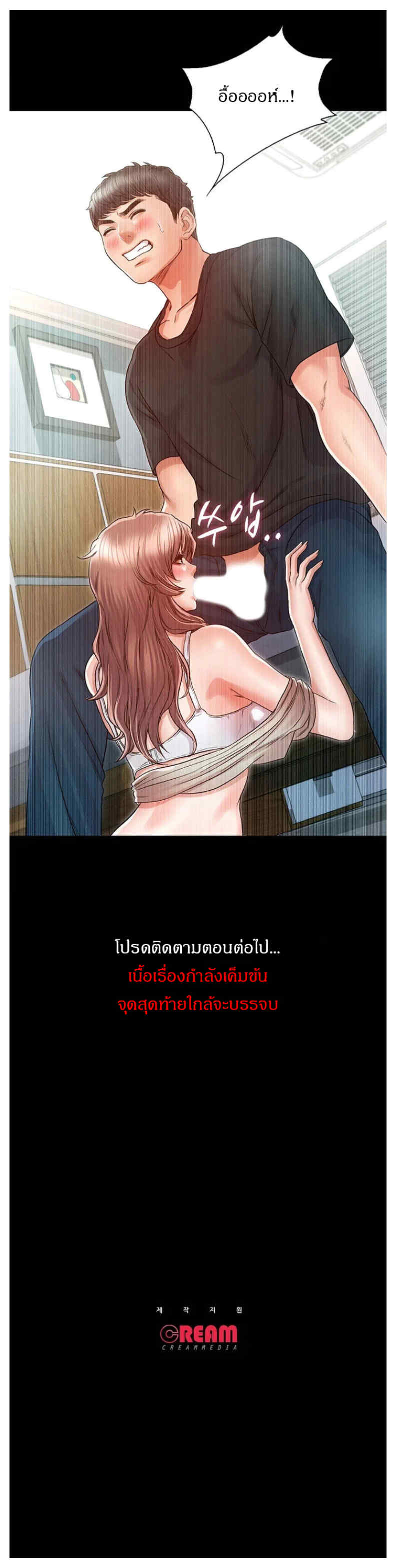 Who Did You Do With - หน้า 21