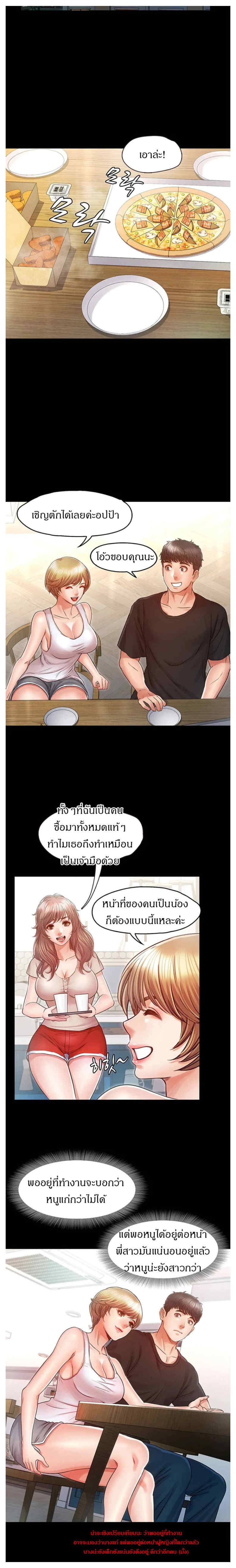 Who Did You Do With - หน้า 3
