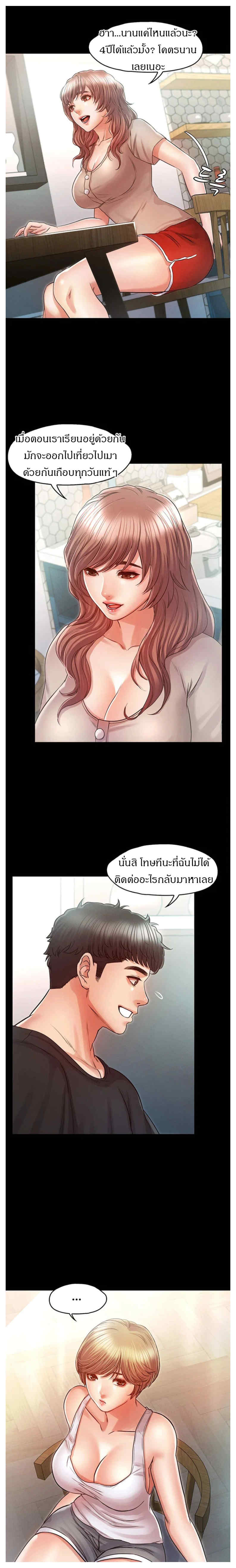 Who Did You Do With - หน้า 4
