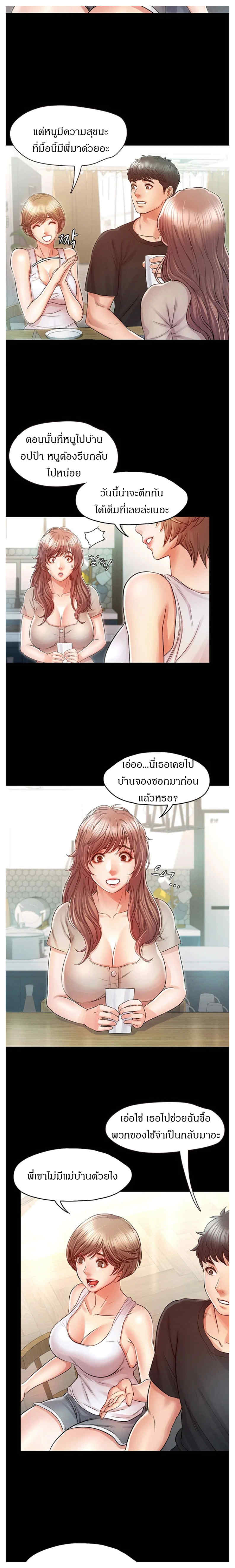 Who Did You Do With - หน้า 5