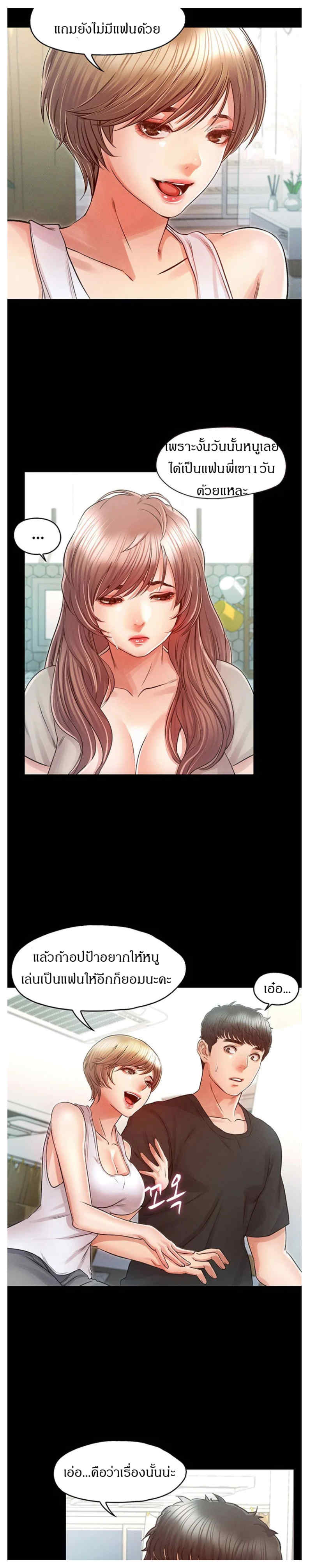 Who Did You Do With - หน้า 6
