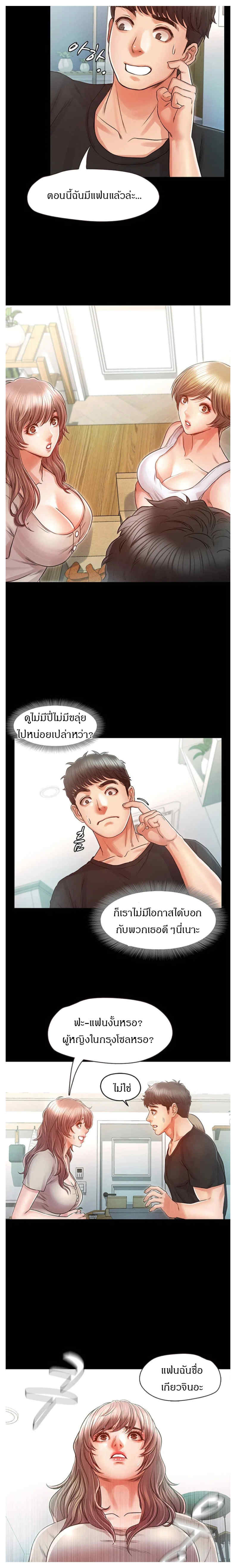 Who Did You Do With - หน้า 7