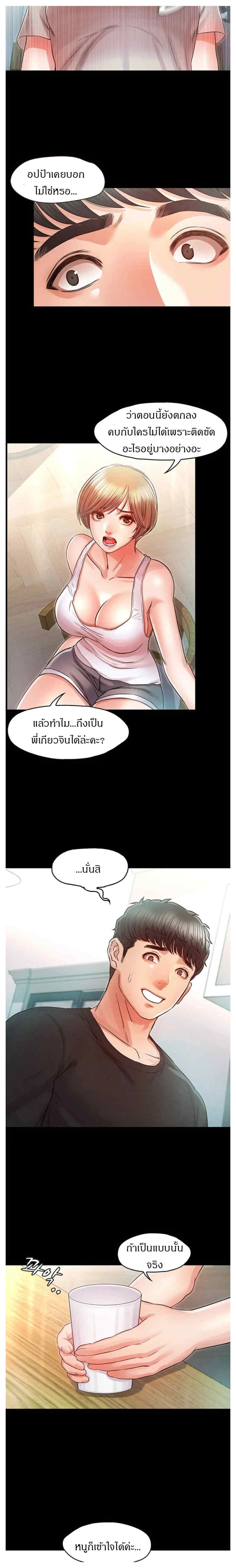 Who Did You Do With - หน้า 8