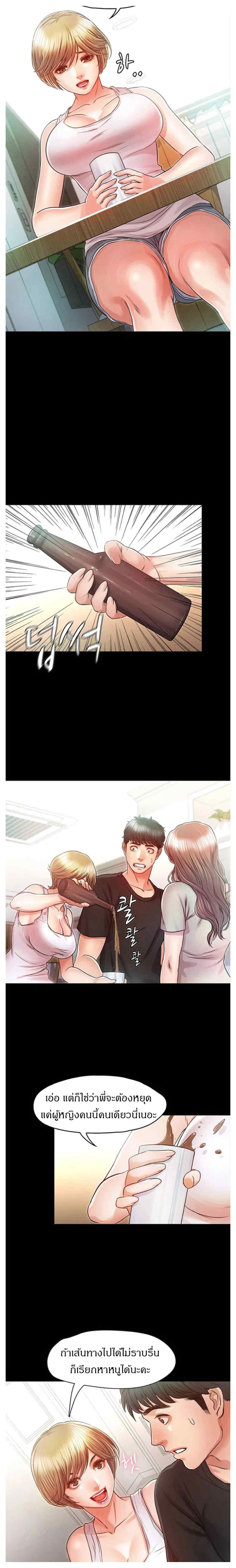 Who Did You Do With - หน้า 9