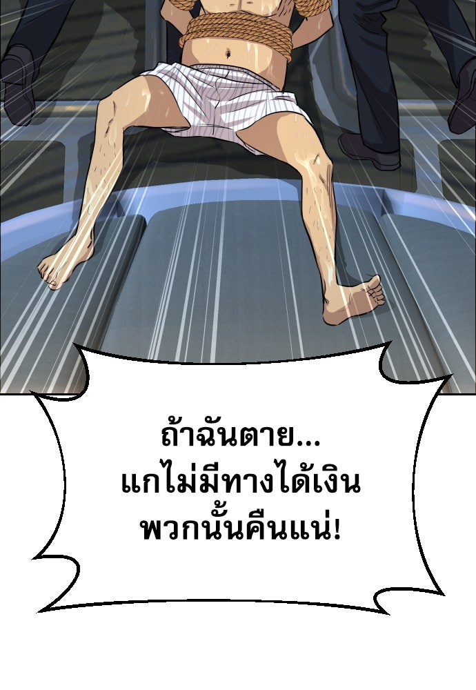 หลานอัจฉริยะของราชาเงินกู้ - หน้า 103