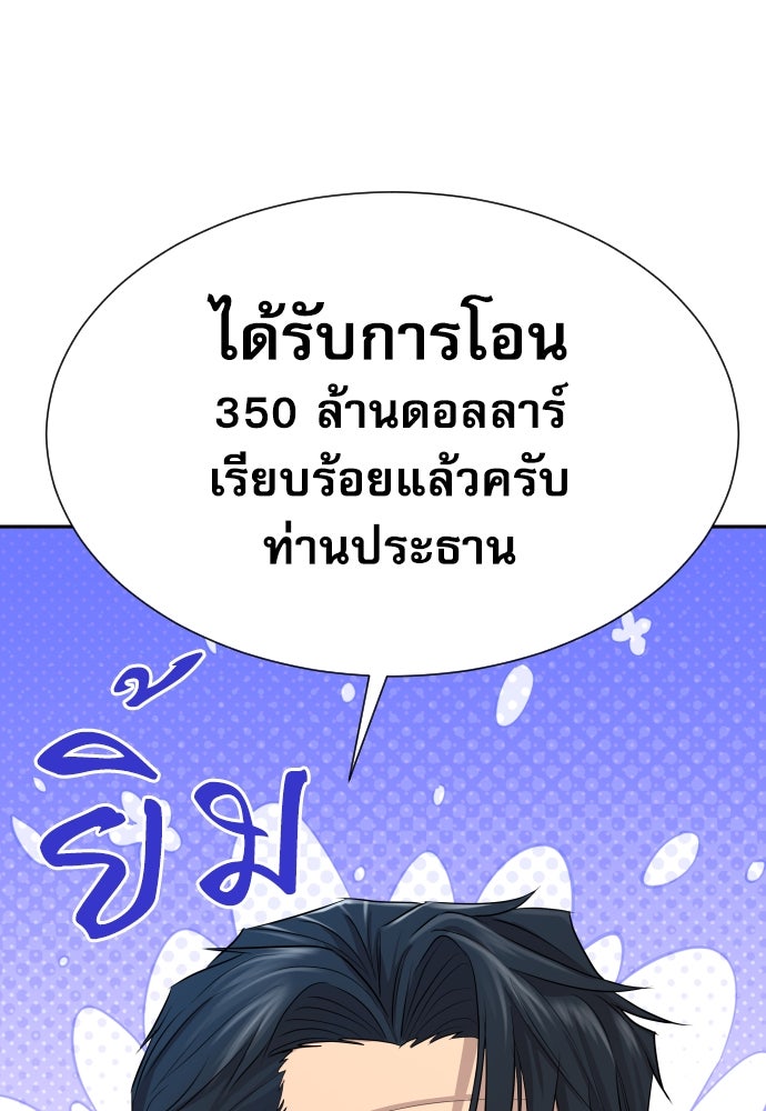 หลานอัจฉริยะของราชาเงินกู้ - หน้า 121