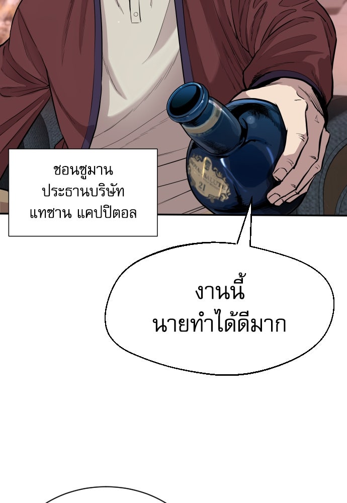 หลานอัจฉริยะของราชาเงินกู้ - หน้า 157