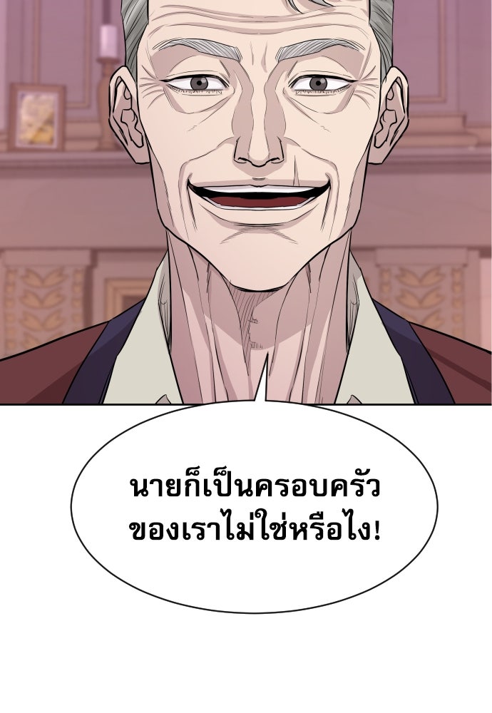 หลานอัจฉริยะของราชาเงินกู้ - หน้า 170