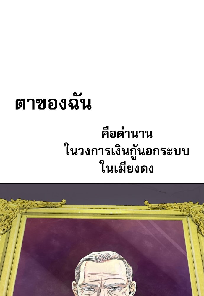 หลานอัจฉริยะของราชาเงินกู้ - หน้า 178