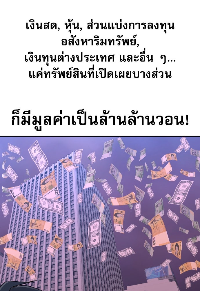 หลานอัจฉริยะของราชาเงินกู้ - หน้า 185