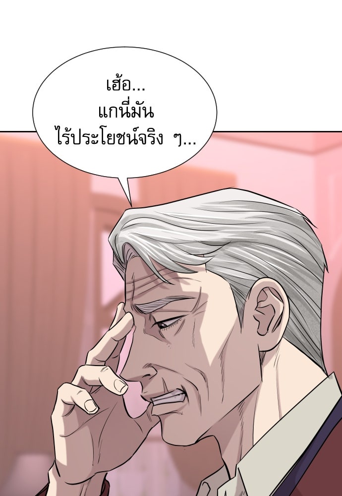 หลานอัจฉริยะของราชาเงินกู้ - หน้า 202