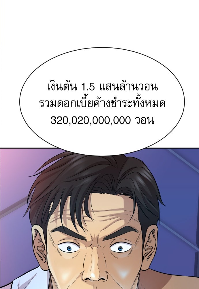 หลานอัจฉริยะของราชาเงินกู้ - หน้า 48
