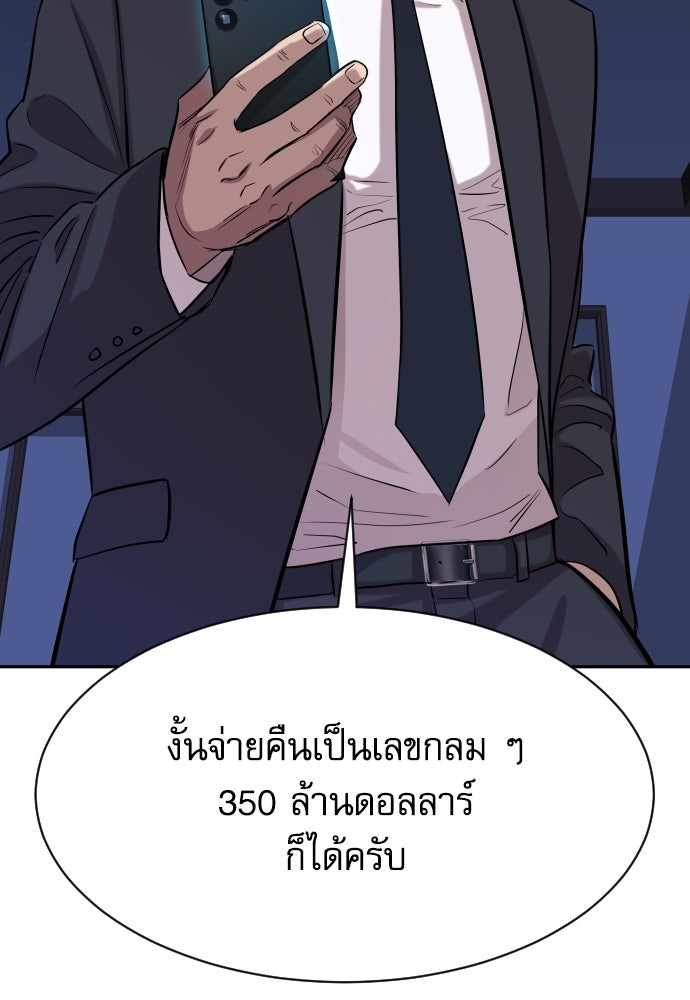 หลานอัจฉริยะของราชาเงินกู้ - หน้า 53