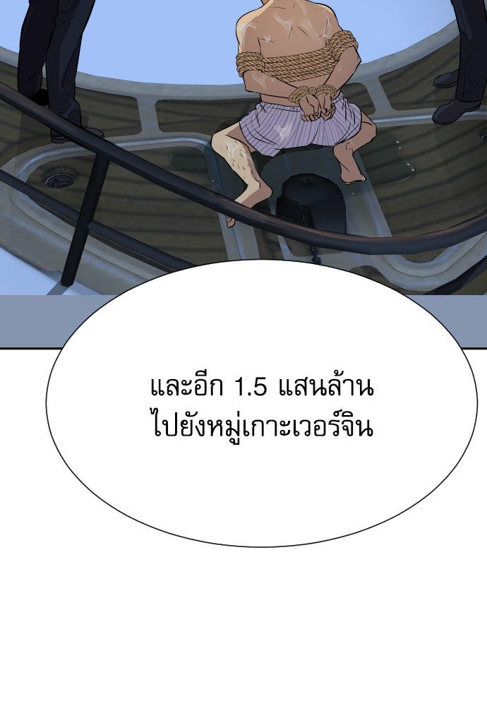 หลานอัจฉริยะของราชาเงินกู้ - หน้า 77