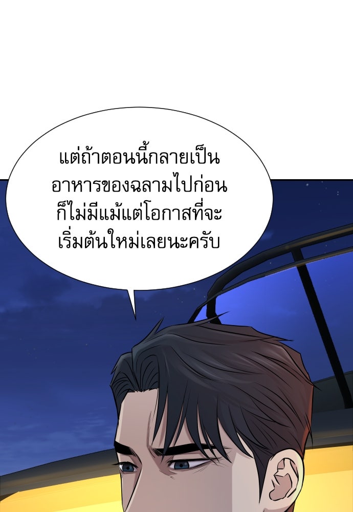 หลานอัจฉริยะของราชาเงินกู้ - หน้า 86