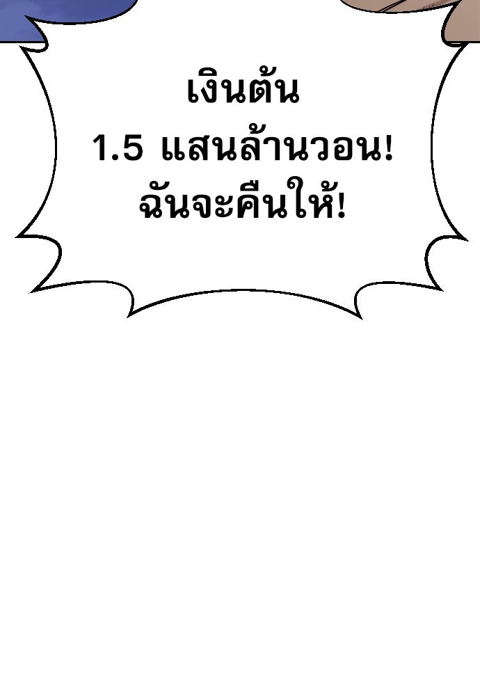 หลานอัจฉริยะของราชาเงินกู้ - หน้า 91