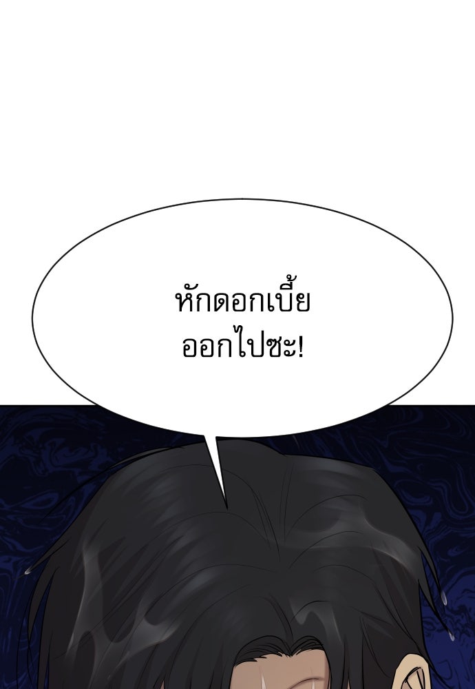 หลานอัจฉริยะของราชาเงินกู้ - หน้า 92