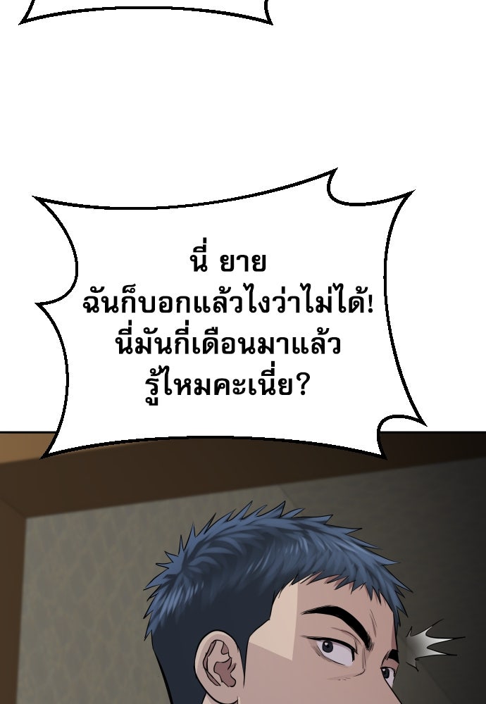 หลานอัจฉริยะของราชาเงินกู้ - หน้า 110