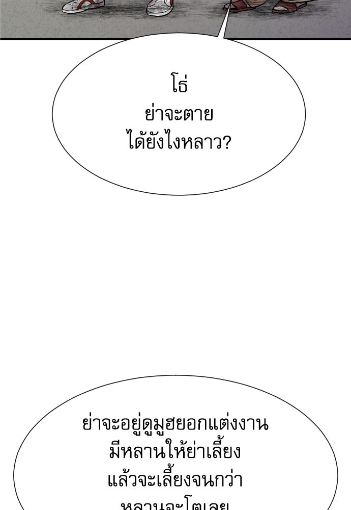 หลานอัจฉริยะของราชาเงินกู้ - หน้า 144