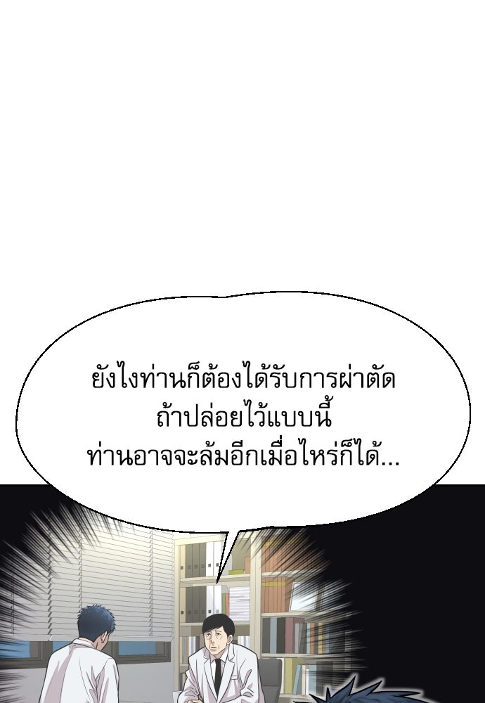 หลานอัจฉริยะของราชาเงินกู้ - หน้า 199