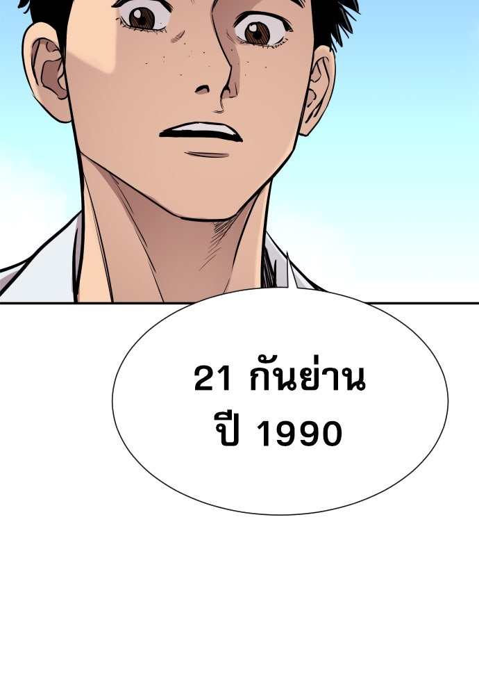 หลานอัจฉริยะของราชาเงินกู้ - หน้า 77