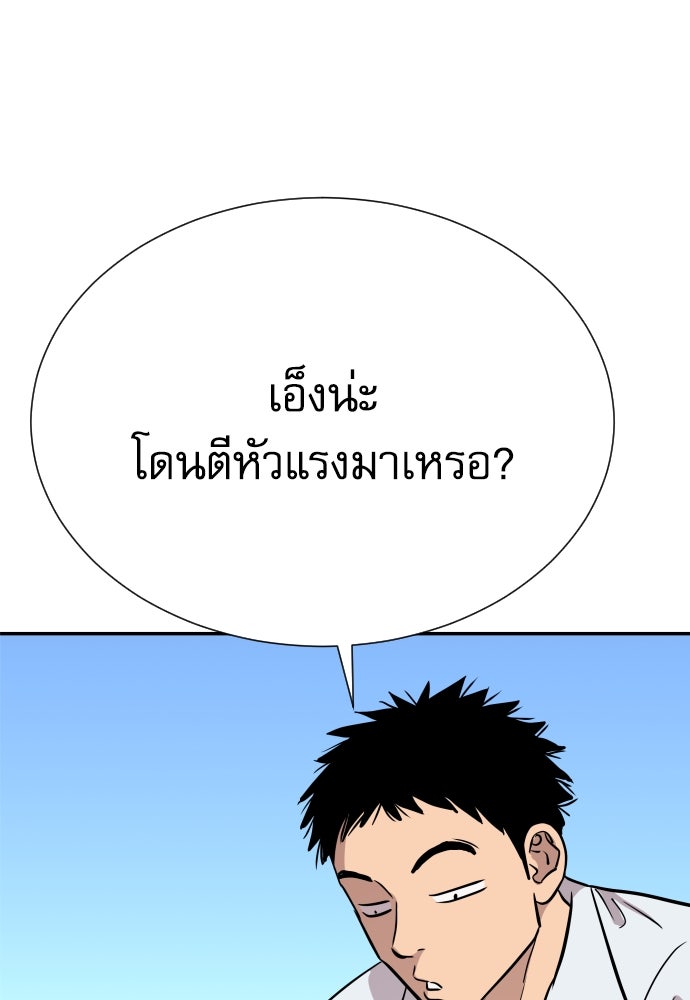 หลานอัจฉริยะของราชาเงินกู้ - หน้า 78