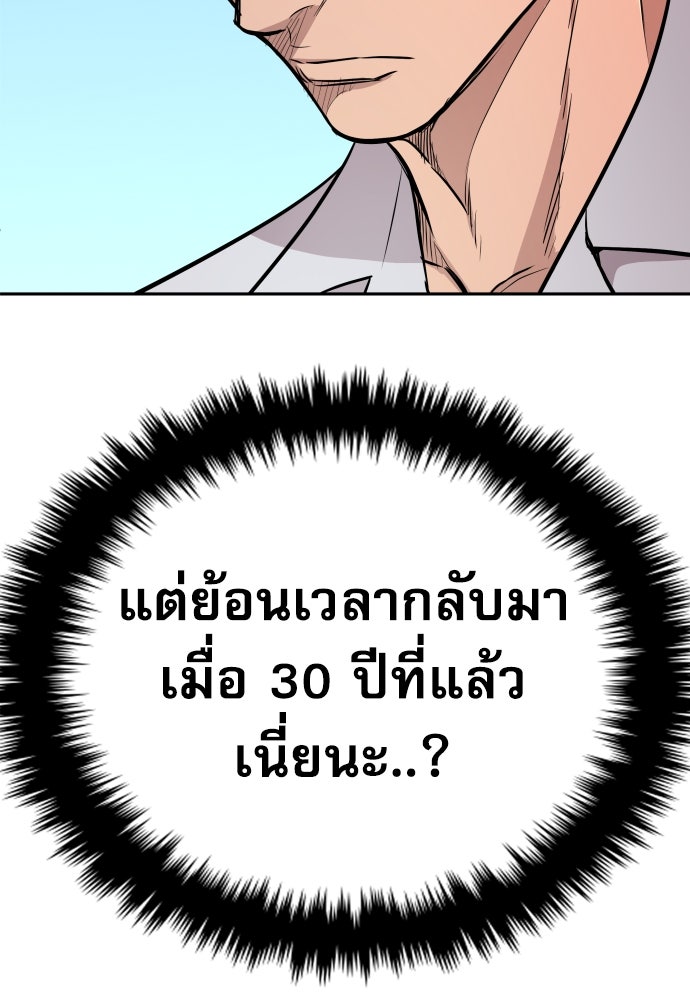 หลานอัจฉริยะของราชาเงินกู้ - หน้า 86