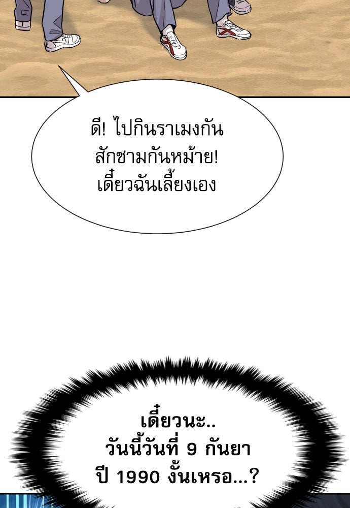 หลานอัจฉริยะของราชาเงินกู้ - หน้า 89