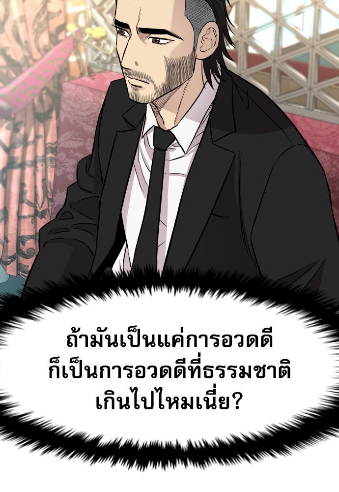 หลานอัจฉริยะของราชาเงินกู้ - หน้า 110
