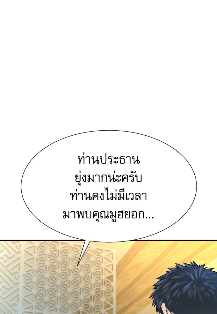 หลานอัจฉริยะของราชาเงินกู้ - หน้า 111