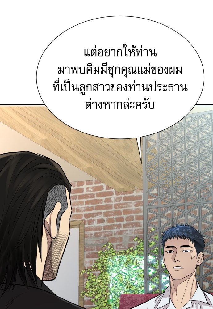 หลานอัจฉริยะของราชาเงินกู้ - หน้า 113