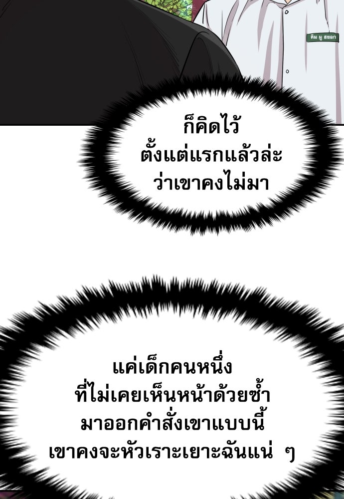 หลานอัจฉริยะของราชาเงินกู้ - หน้า 114