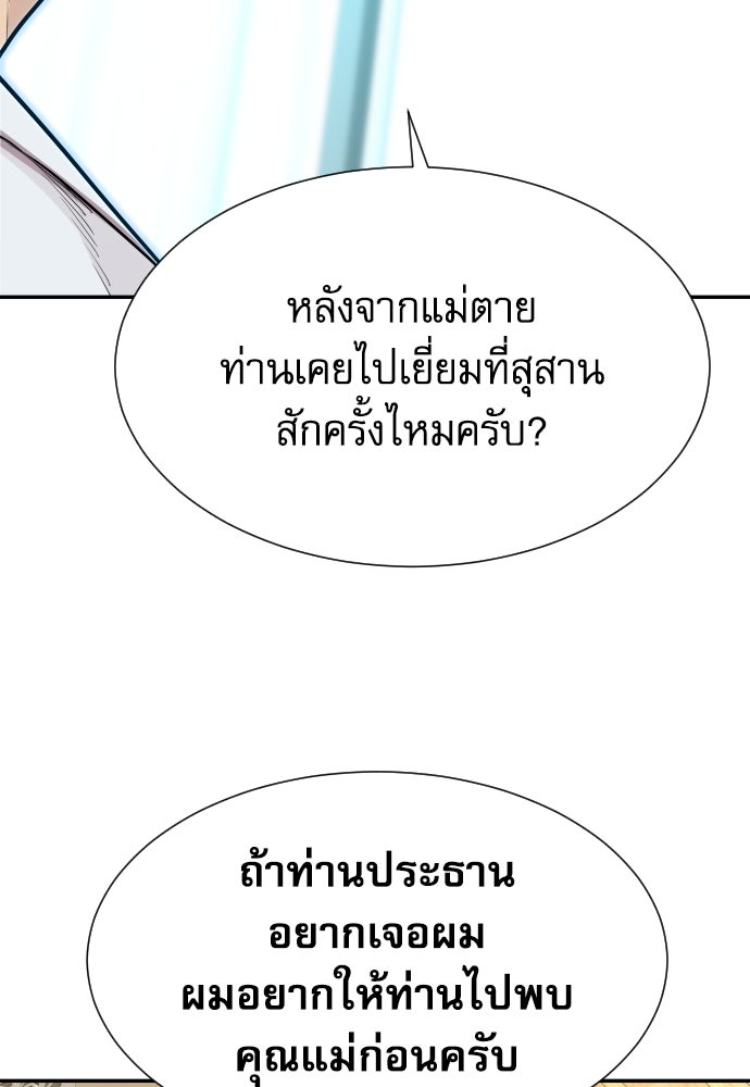 หลานอัจฉริยะของราชาเงินกู้ - หน้า 116