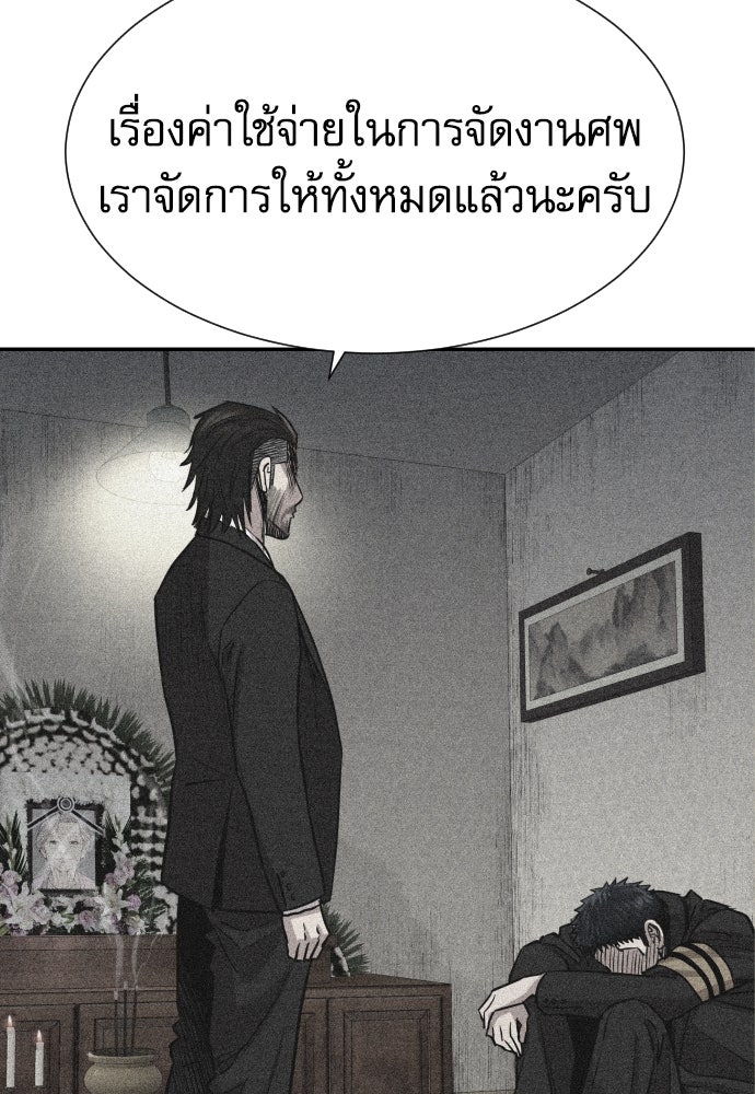 หลานอัจฉริยะของราชาเงินกู้ - หน้า 124
