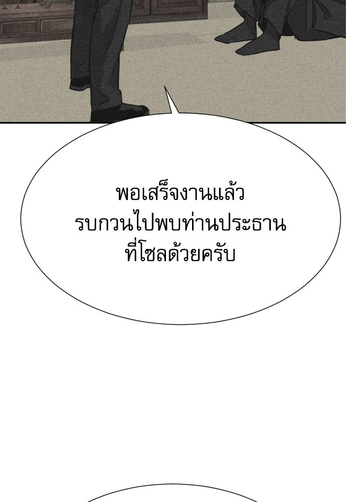 หลานอัจฉริยะของราชาเงินกู้ - หน้า 125