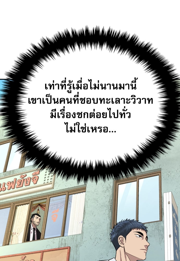 หลานอัจฉริยะของราชาเงินกู้ - หน้า 139