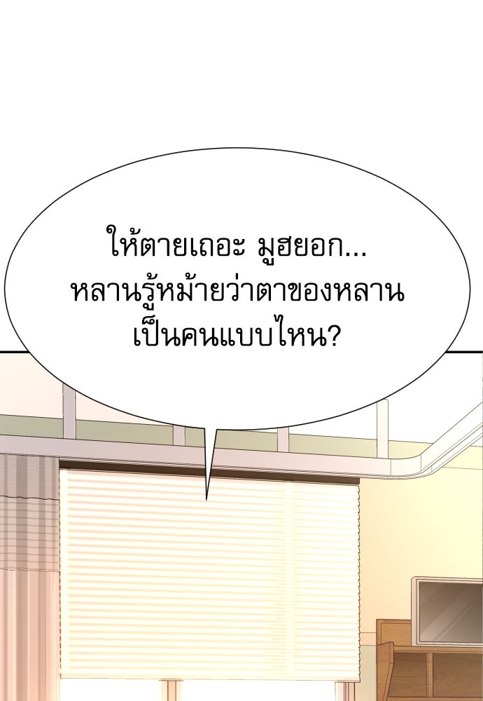 หลานอัจฉริยะของราชาเงินกู้ - หน้า 148