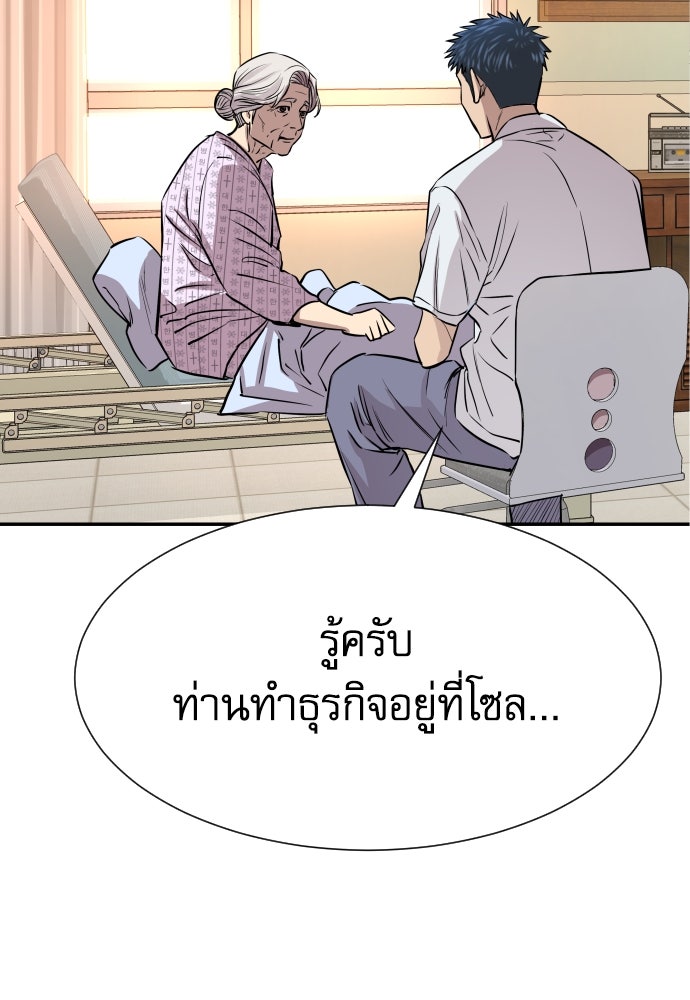 หลานอัจฉริยะของราชาเงินกู้ - หน้า 149