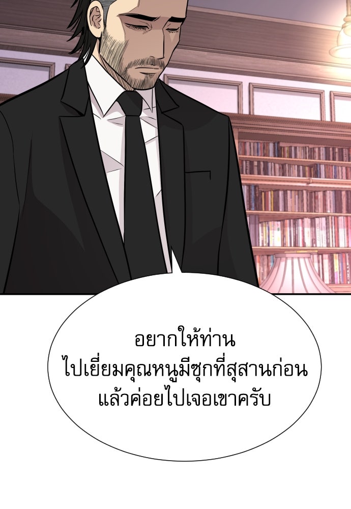 หลานอัจฉริยะของราชาเงินกู้ - หน้า 170