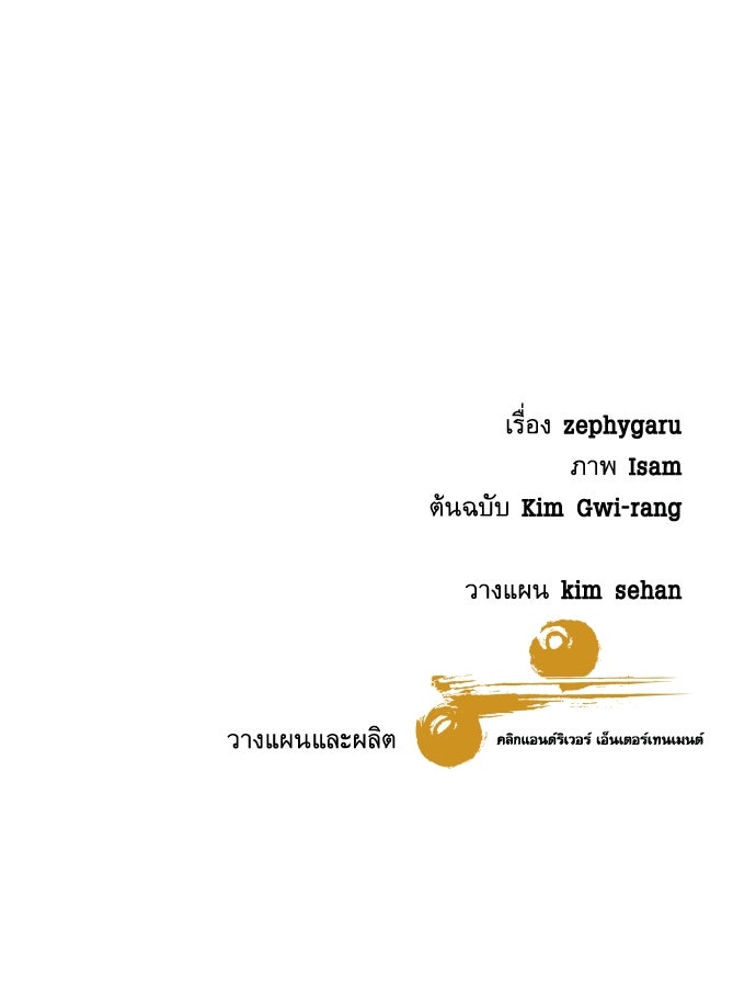 หลานอัจฉริยะของราชาเงินกู้ - หน้า 180